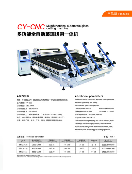CY-CNC多功能全自动玻璃切割一体机